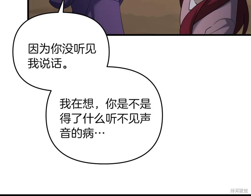 剑圣今天只想躺平,第99话,第174张