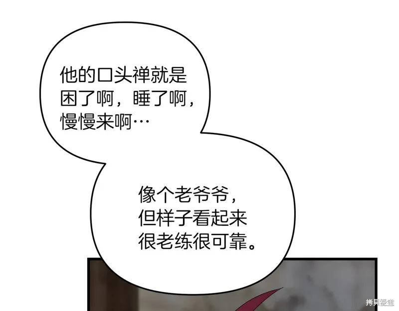 剑圣今天只想躺平,第99话,第185张