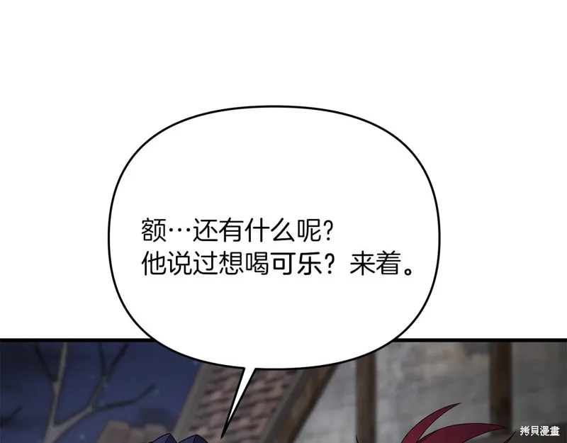 剑圣今天只想躺平,第99话,第188张