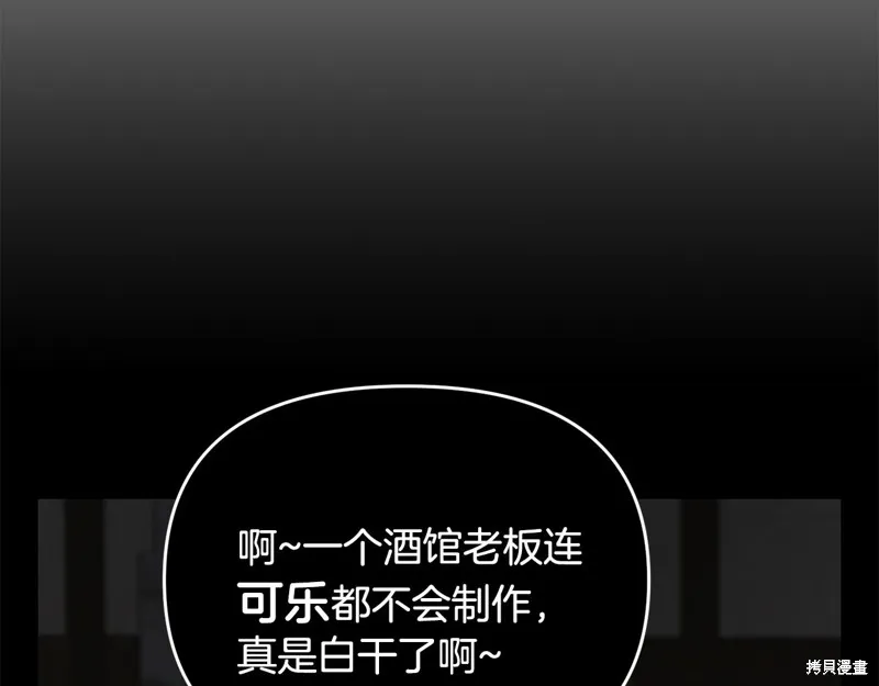 剑圣今天只想躺平,第99话,第192张
