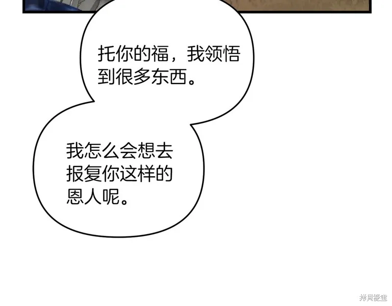 剑圣今天只想躺平,第99话,第65张