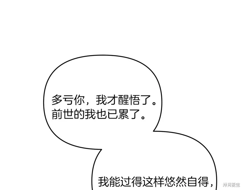 剑圣今天只想躺平,第99话,第67张