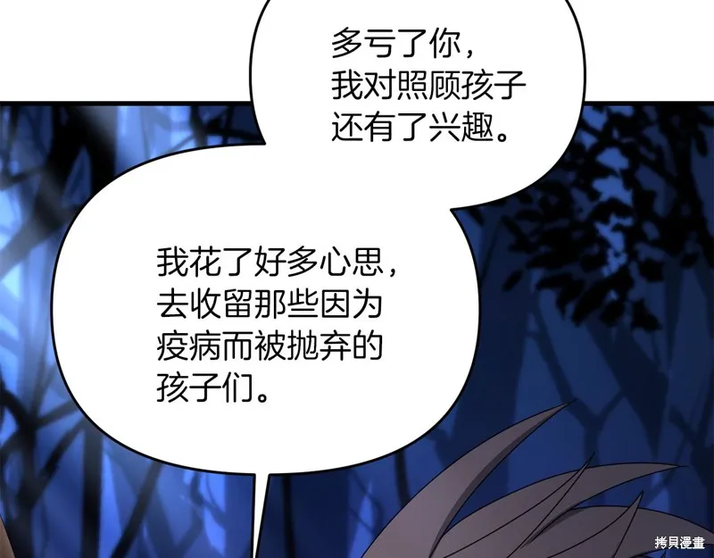 剑圣今天只想躺平,第99话,第76张