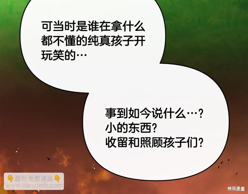 剑圣今天只想躺平,第99话,第86张