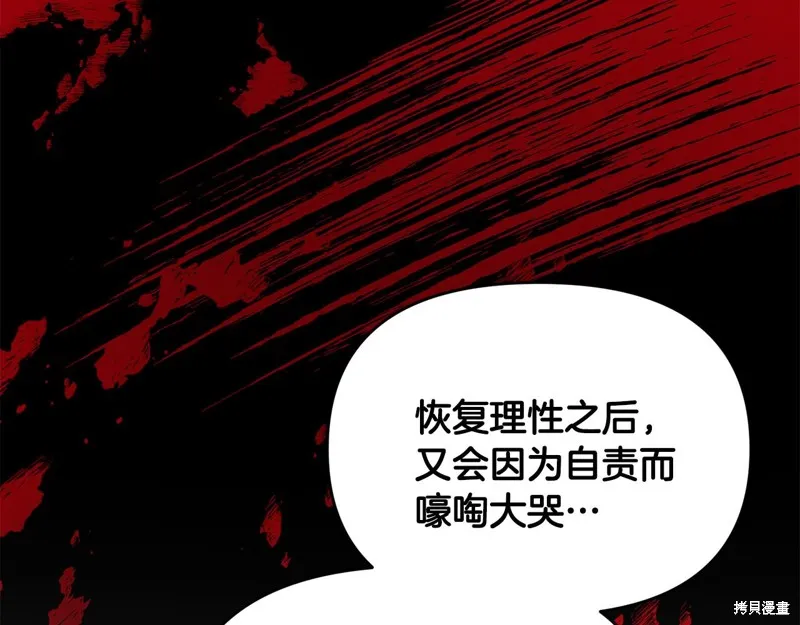 剑圣今天只想躺平,第99话,第90张