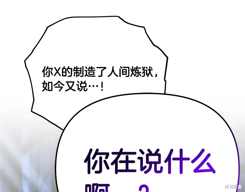 剑圣今天只想躺平,第99话,第92张