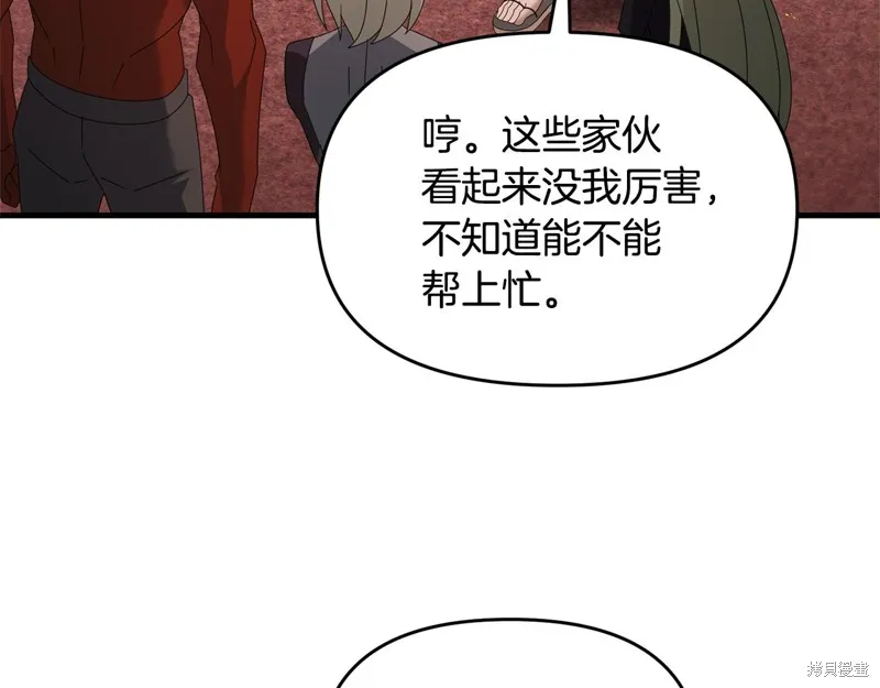 剑圣今天只想躺平,第114话,第132张