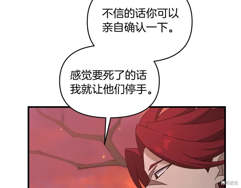 剑圣今天只想躺平,第114话,第133张