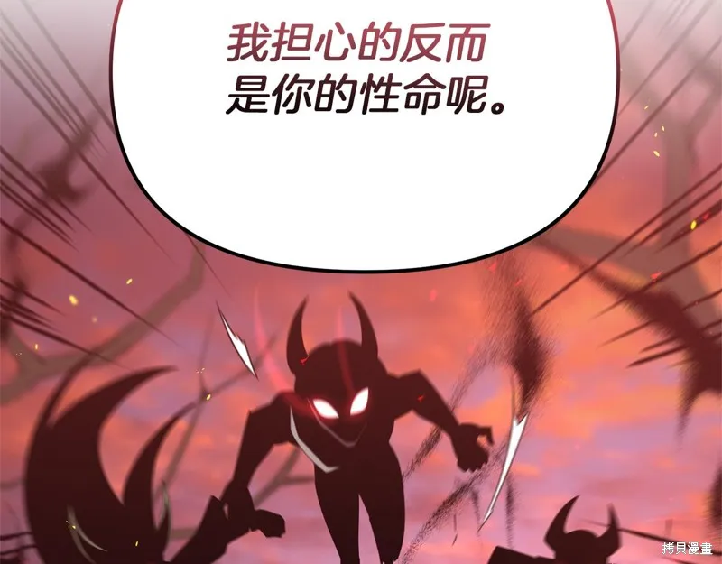 剑圣今天只想躺平,第114话,第137张