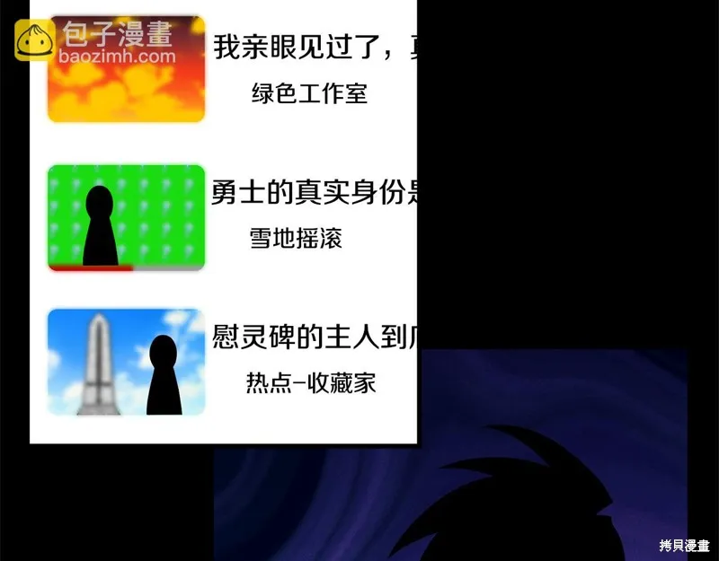 剑圣今天只想躺平,第114话,第150张