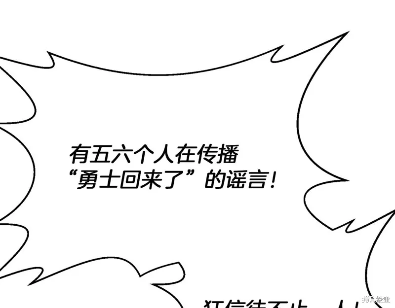 剑圣今天只想躺平,第114话,第16张