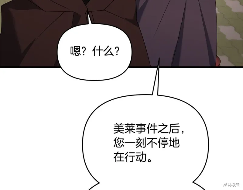 剑圣今天只想躺平,第114话,第162张