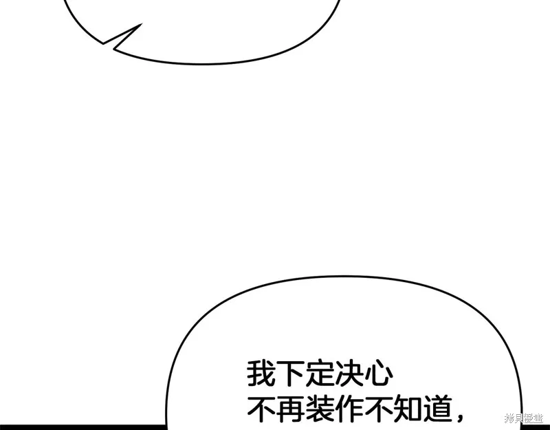 剑圣今天只想躺平,第114话,第164张