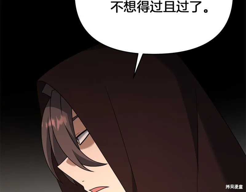 剑圣今天只想躺平,第114话,第165张