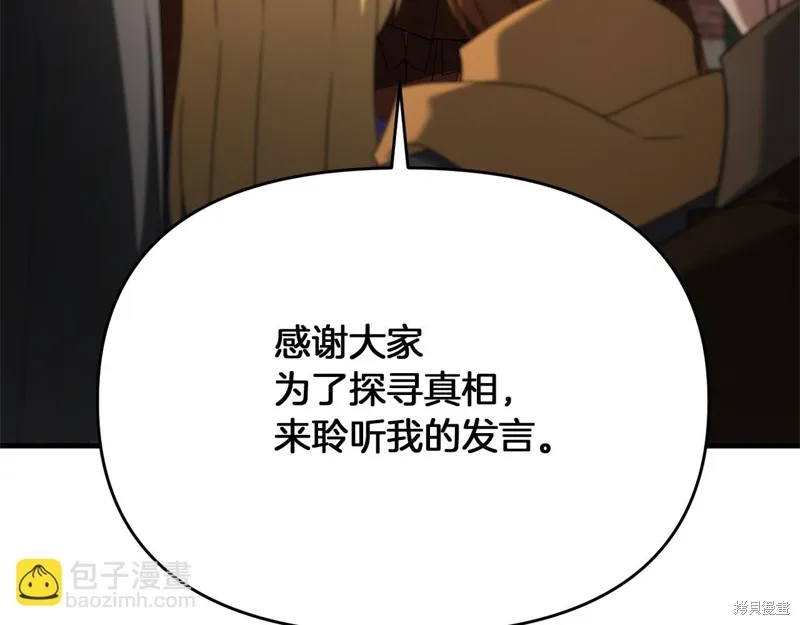 剑圣今天只想躺平,第114话,第207张
