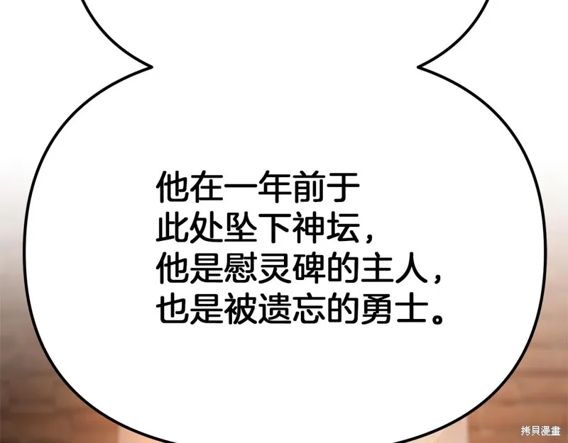 剑圣今天只想躺平,第114话,第211张