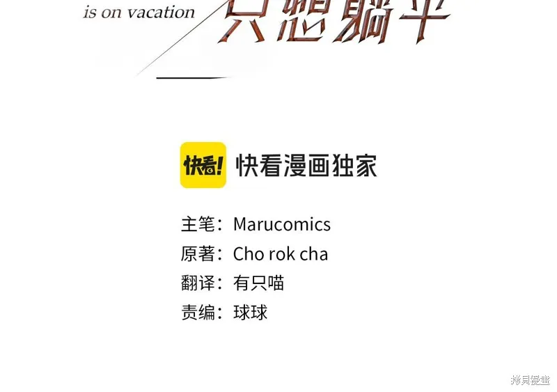 剑圣今天只想躺平,第114话,第47张