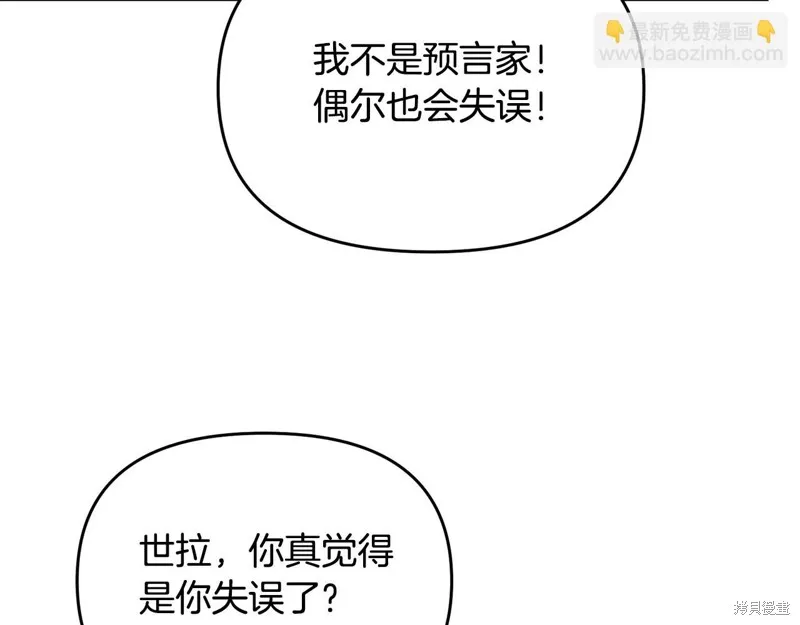 剑圣今天只想躺平,第114话,第78张