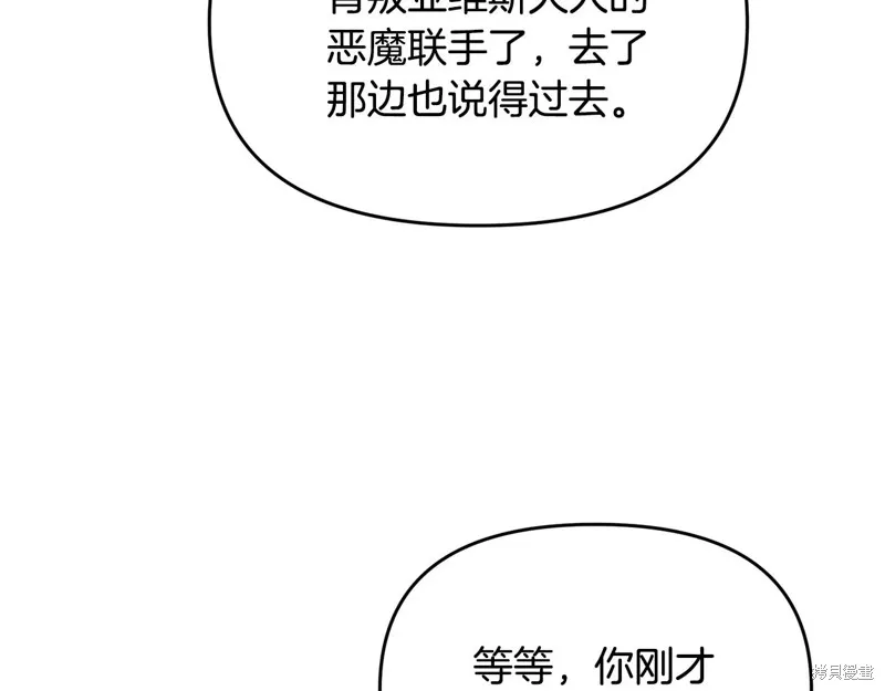剑圣今天只想躺平,第114话,第89张