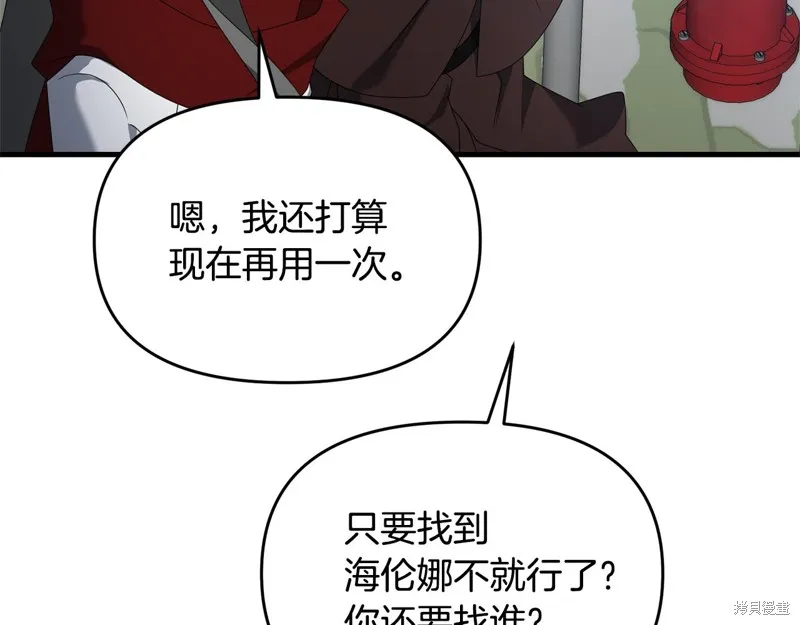 剑圣今天只想躺平,第114话,第91张