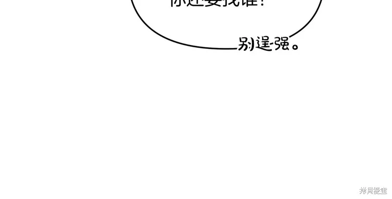剑圣今天只想躺平,第114话,第92张