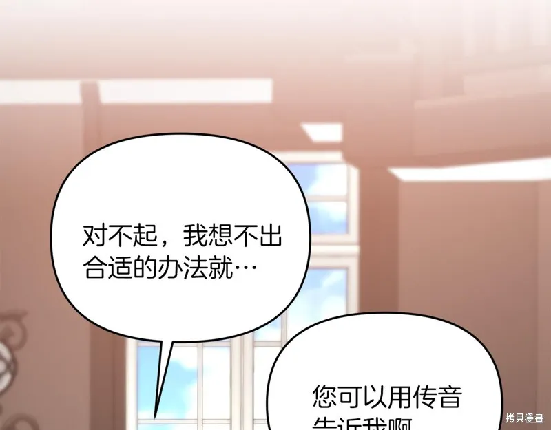剑圣今天只想躺平,第100话,第101张