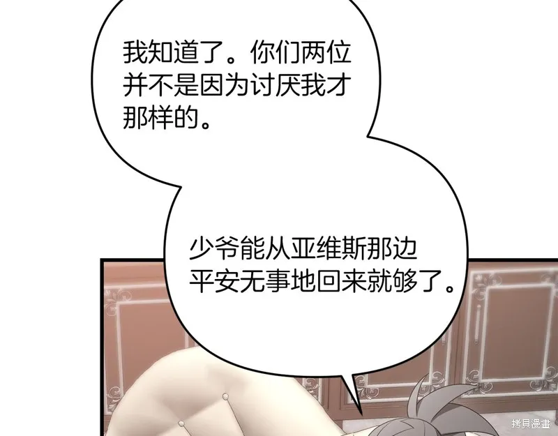 剑圣今天只想躺平,第100话,第107张