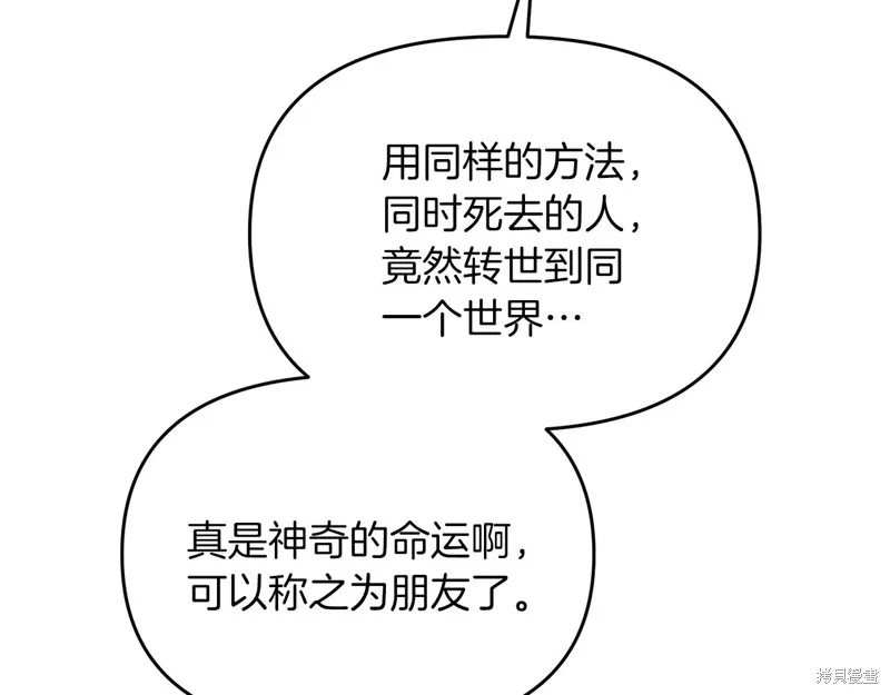 剑圣今天只想躺平,第100话,第109张