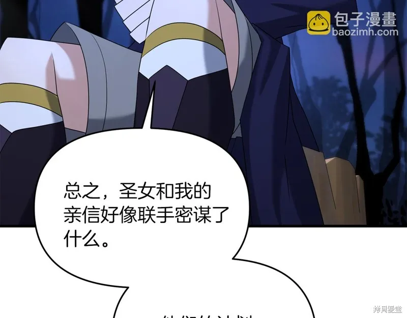剑圣今天只想躺平,第100话,第11张