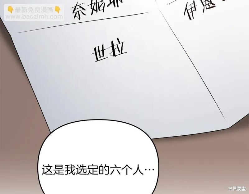 剑圣今天只想躺平,第100话,第114张
