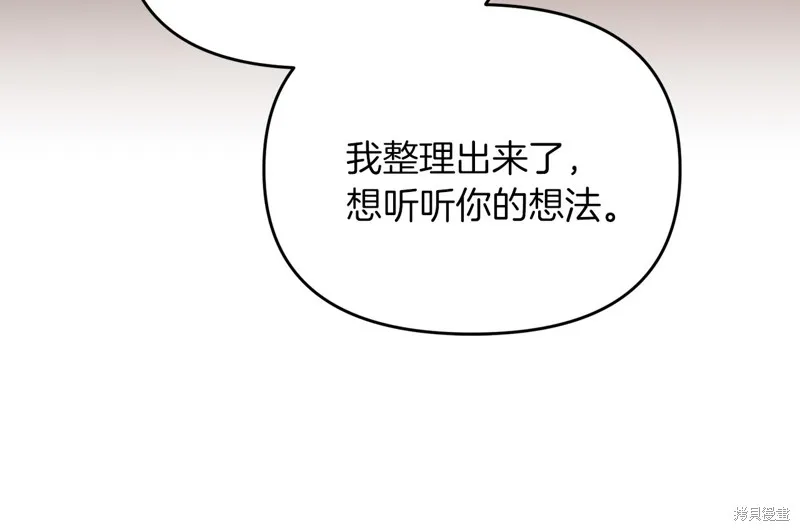 剑圣今天只想躺平,第100话,第115张