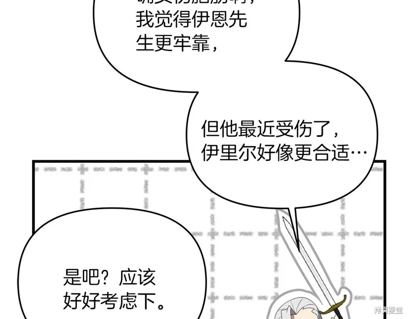 剑圣今天只想躺平,第100话,第121张