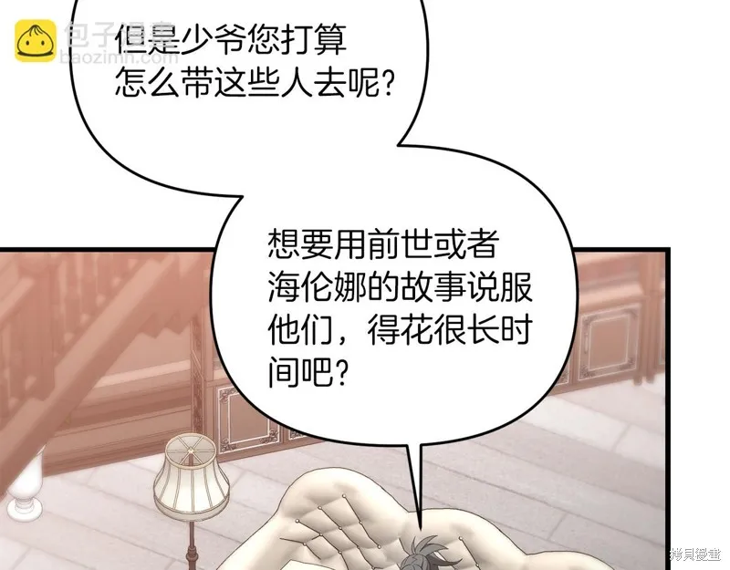 剑圣今天只想躺平,第100话,第124张