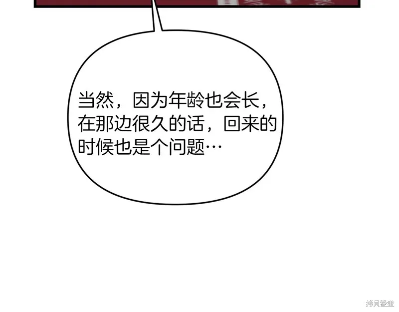 剑圣今天只想躺平,第100话,第131张