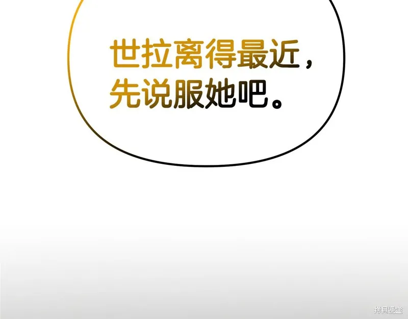 剑圣今天只想躺平,第100话,第135张