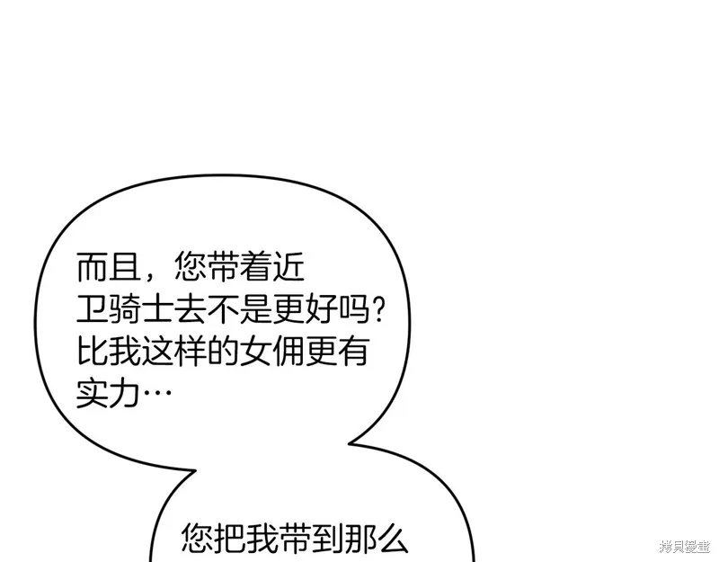 剑圣今天只想躺平,第100话,第146张