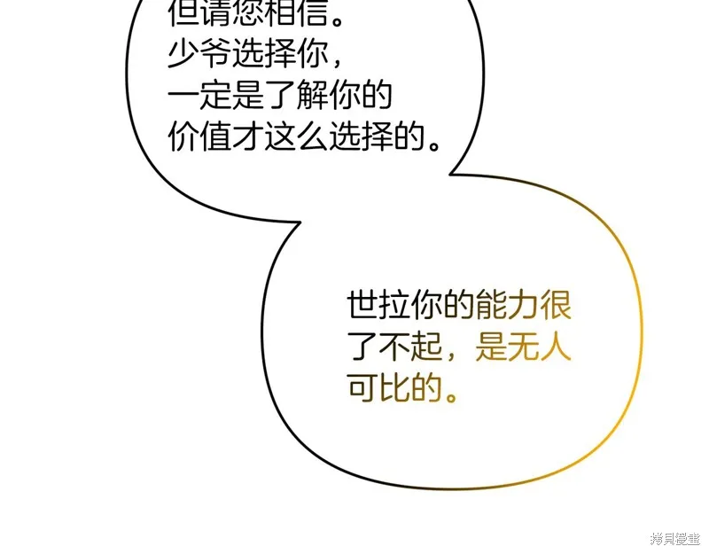 剑圣今天只想躺平,第100话,第169张