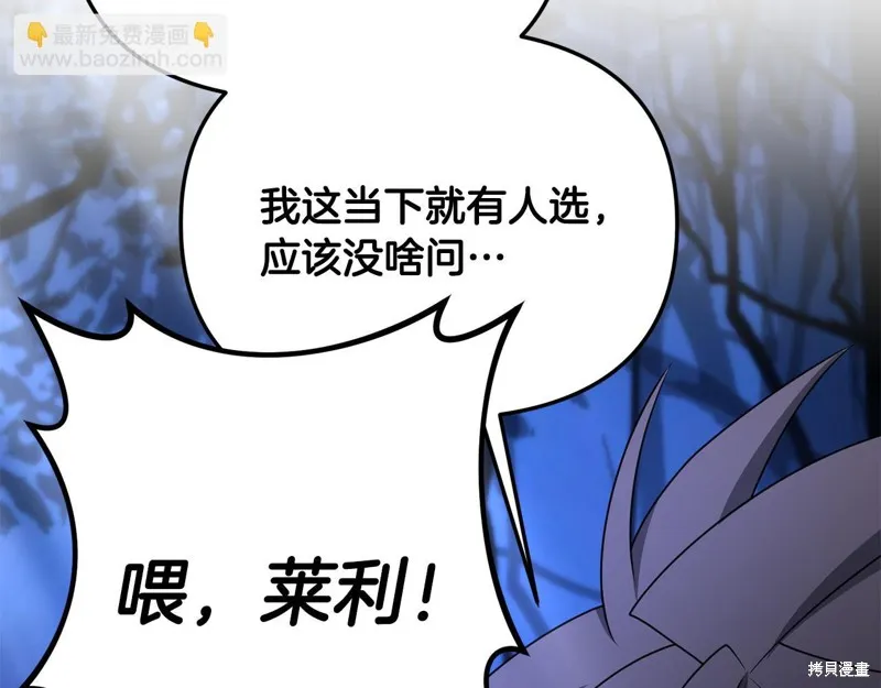 剑圣今天只想躺平,第100话,第46张