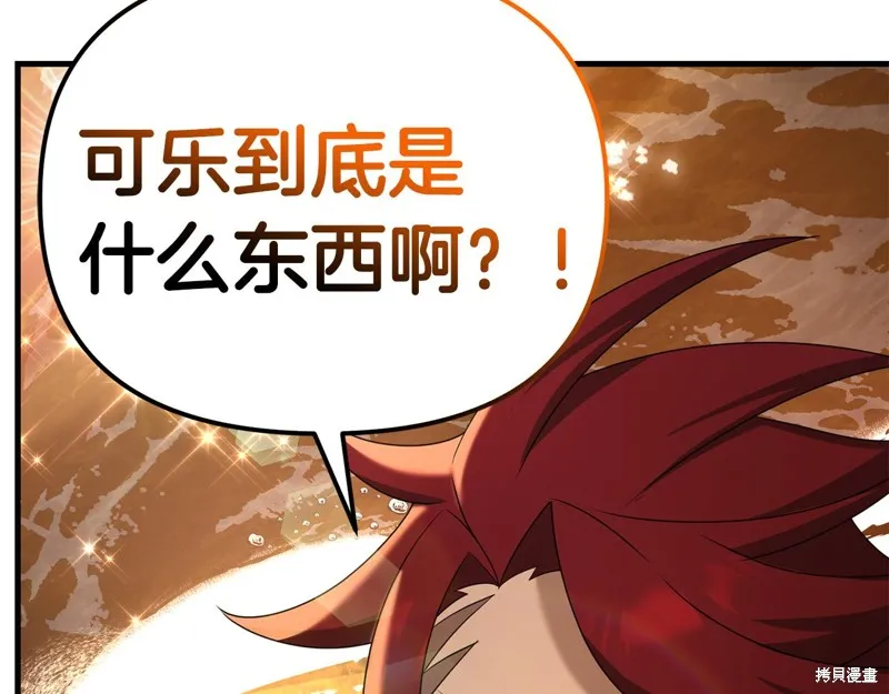 剑圣今天只想躺平,第100话,第57张