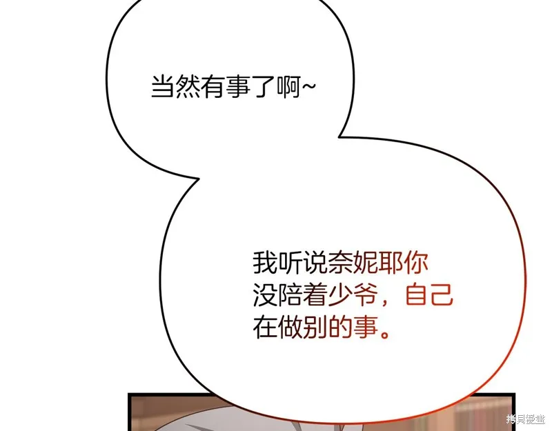 剑圣今天只想躺平,第100话,第89张