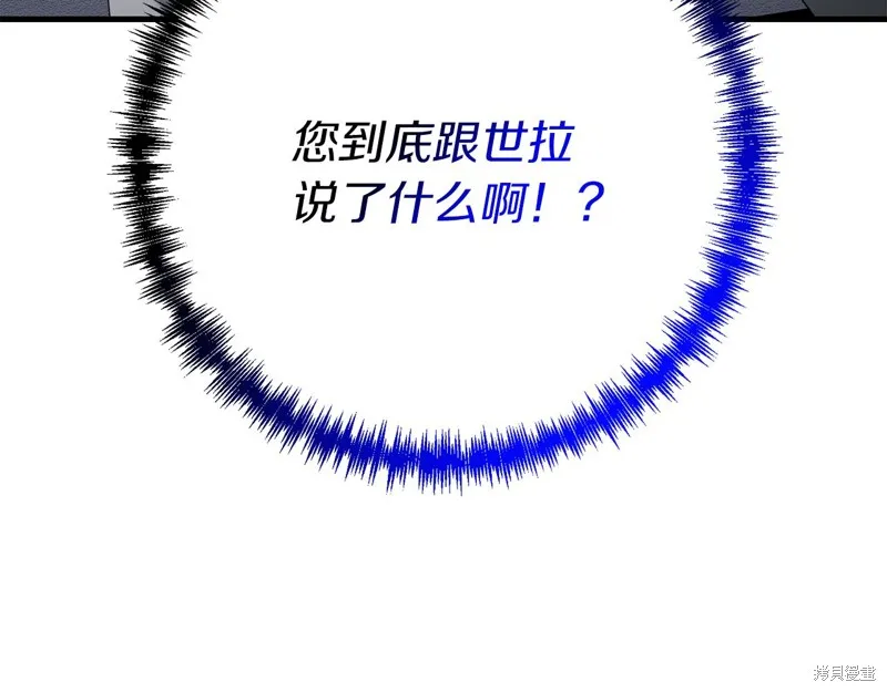 剑圣今天只想躺平,第100话,第97张
