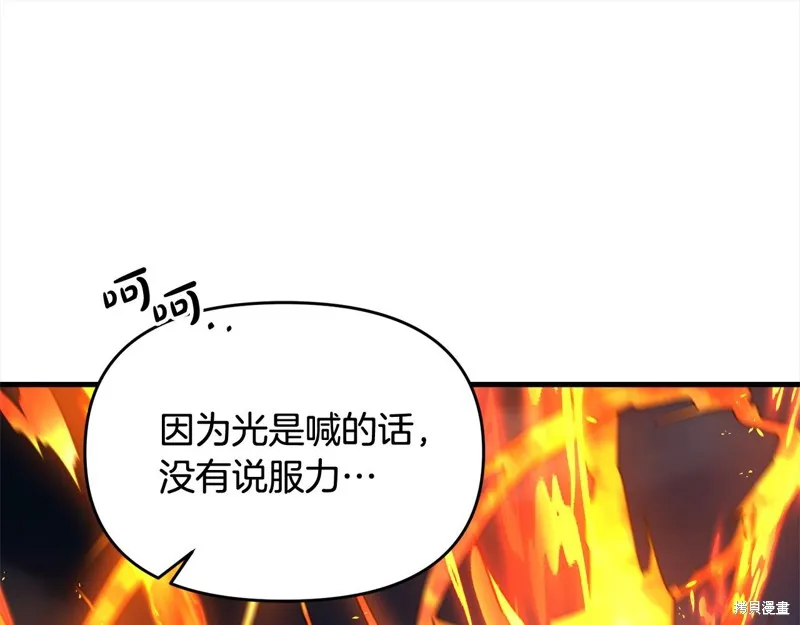 剑圣今天只想躺平,第109话,第1张