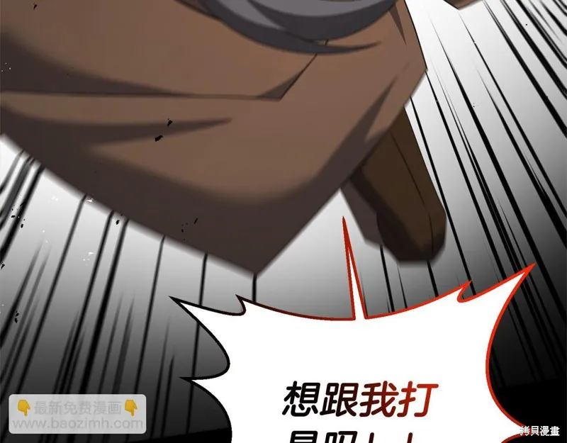 剑圣今天只想躺平,第109话,第114张