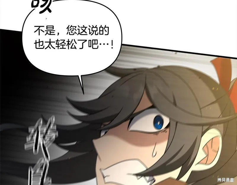 剑圣今天只想躺平,第109话,第128张