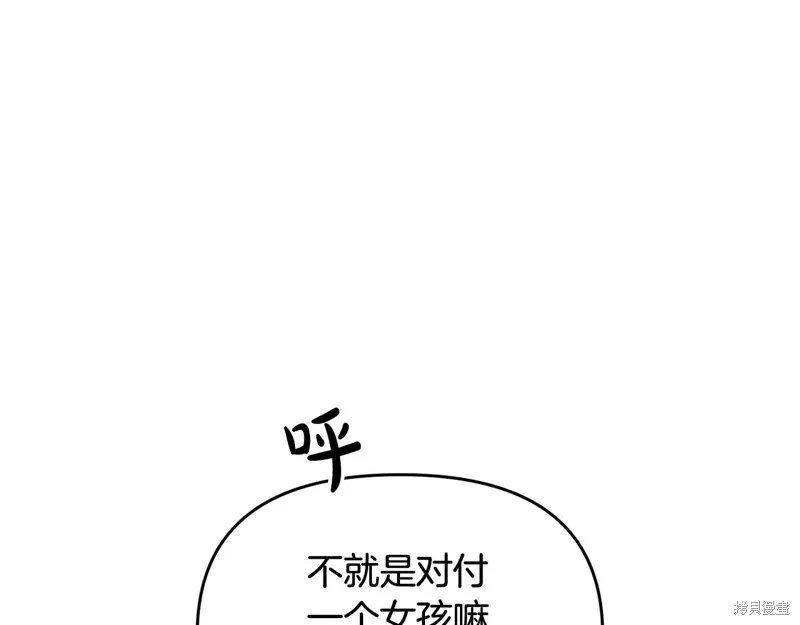 剑圣今天只想躺平,第109话,第155张
