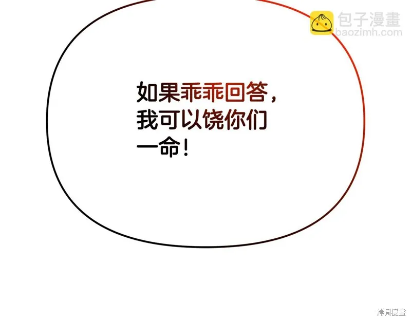 剑圣今天只想躺平,第109话,第167张