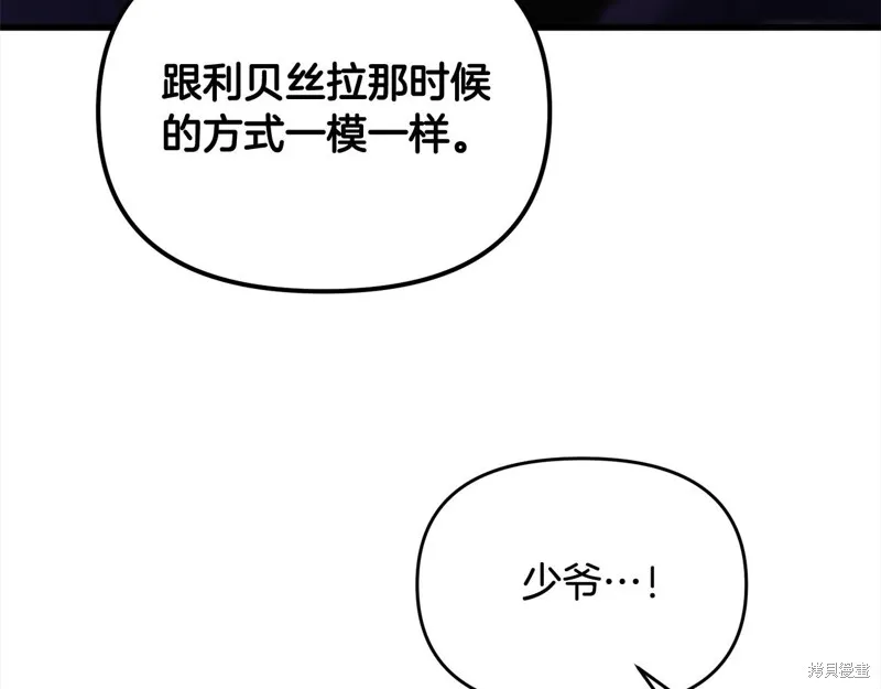 剑圣今天只想躺平,第109话,第187张