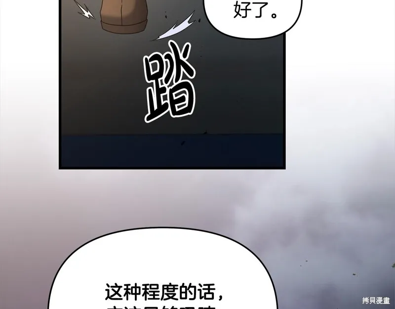 剑圣今天只想躺平,第109话,第67张