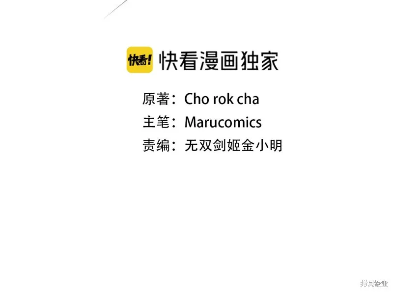 剑圣今天只想躺平,第109话,第76张