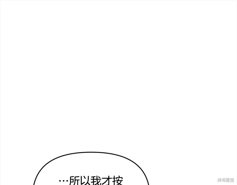 剑圣今天只想躺平,第109话,第77张